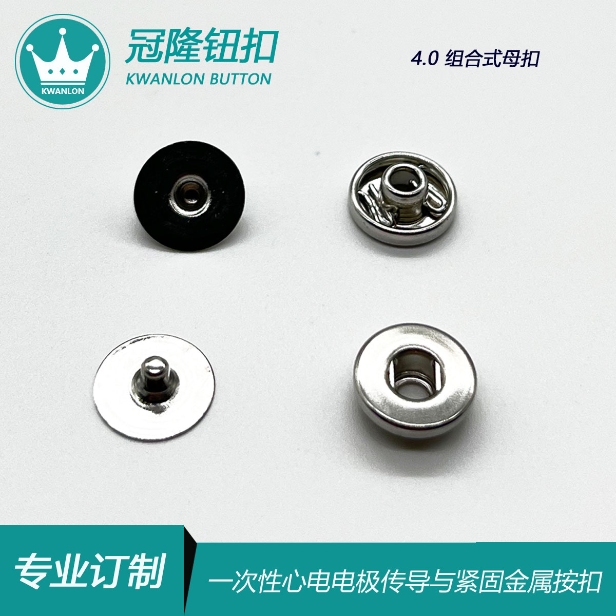 4.0 穿戴式電極扣母扣 PCB板免焊注塑件柳壓按扣硅膠導電金屬元件